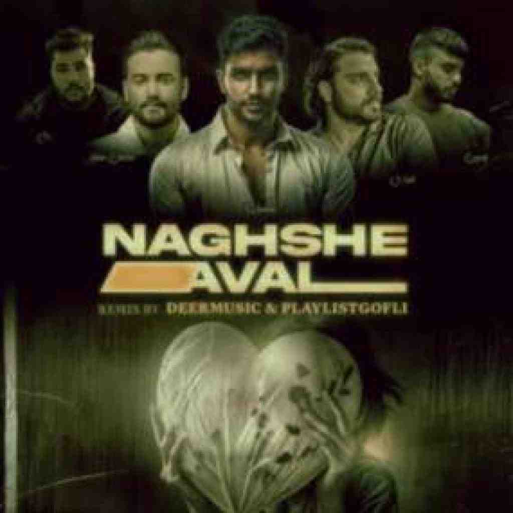 سامان جلیلی و صادق و بیبال و ایسین و مهراب نگاه اول