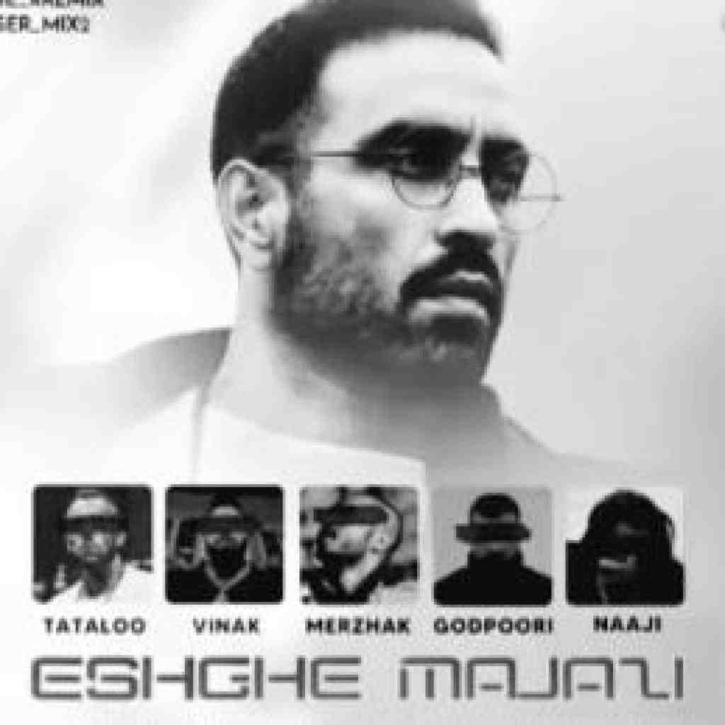 احمد سلو و تتلو و ویناک و مرژاک و پوری و ناجی عشق مجازی