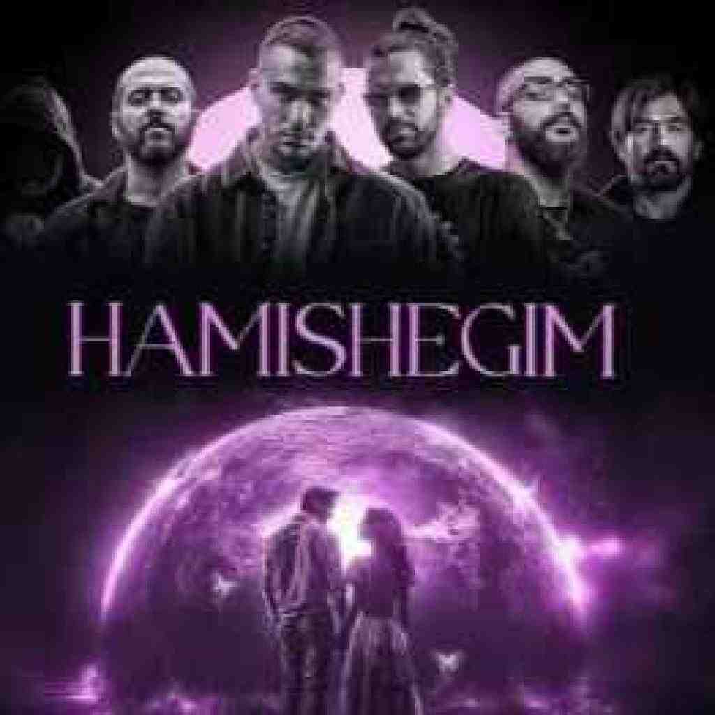 حمید صفت و سورنا و هیپهاپولوژیست و مهیار و ناجی و مسلک همیشگیم