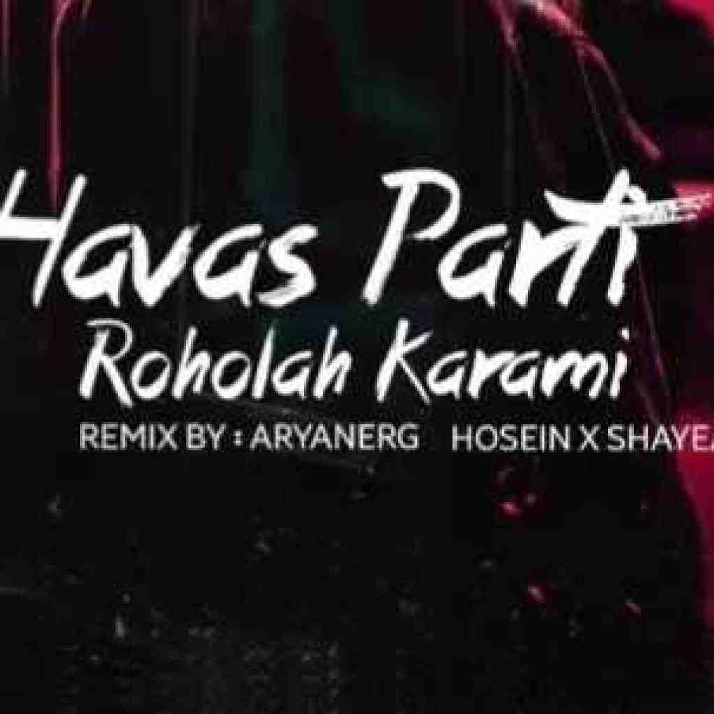 روح اله کرمی و حصین و شایع حواس پرتی