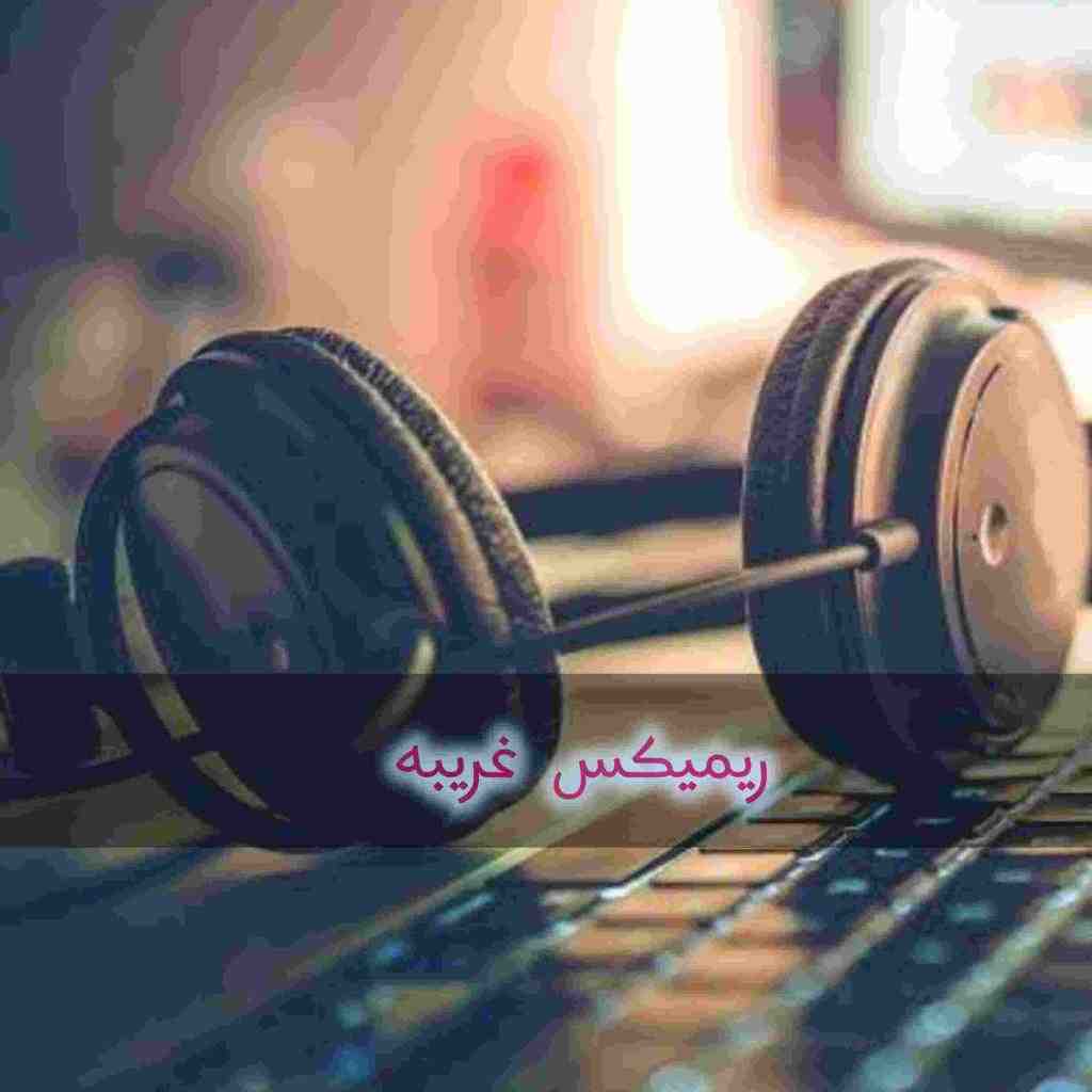 شادمهر عقیلی و آرن و آرش ایپی و آصف آریا و عرفان طهماسبی غریبه