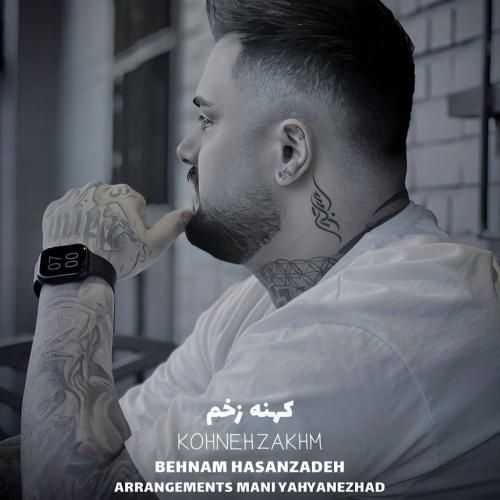 بهنام حسن زاده کهنه زخم