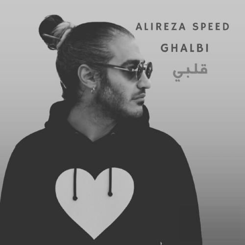 علیرضا اسپید قلبی