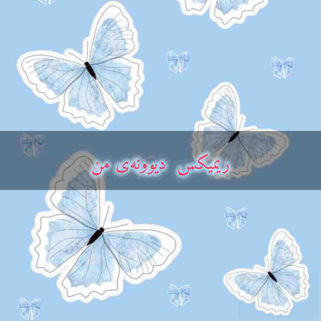 مجید رضوی و نوان و حامیم و ناصر زینعلی و هوروش بند دیوونهی من