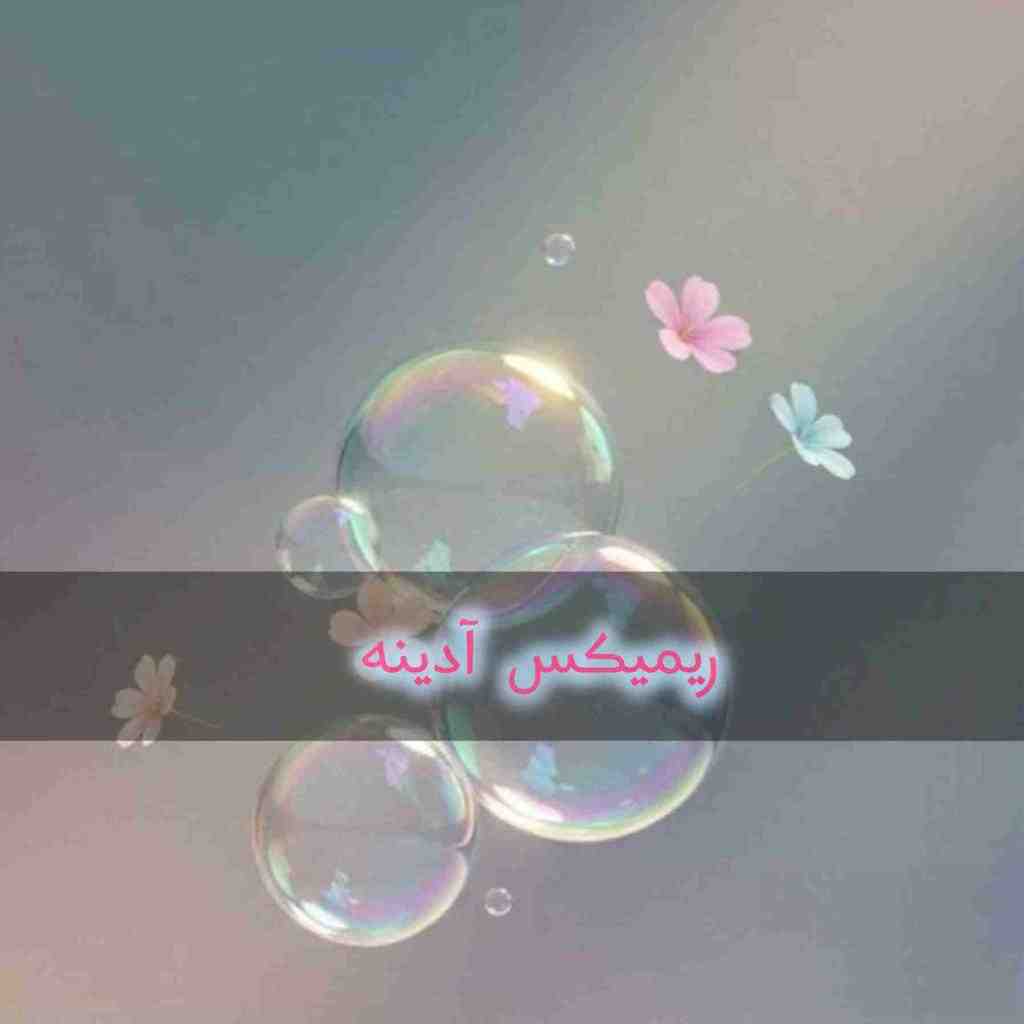 عرفان طهماسبی و چارتار و هایده و ویگن و گوگوش آدینه