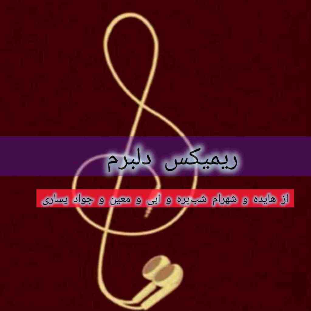 هایده و شهرام شب‌پره و ابی و معین و جواد یساری دلبرم