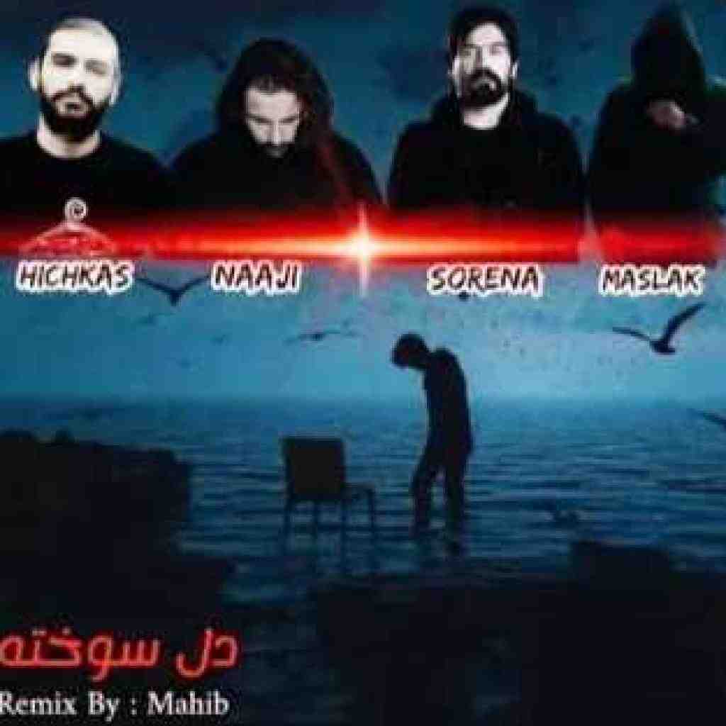 هیچکس و مسلک و ناجی و سورنا دل سوخته