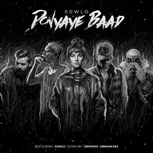 سلو دنیای بعد