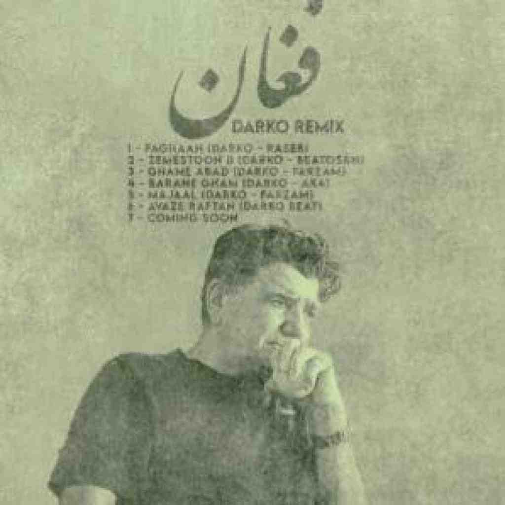 محمدرضا شجریان و سورنا و پوری و دانیال و تتلو باران غم