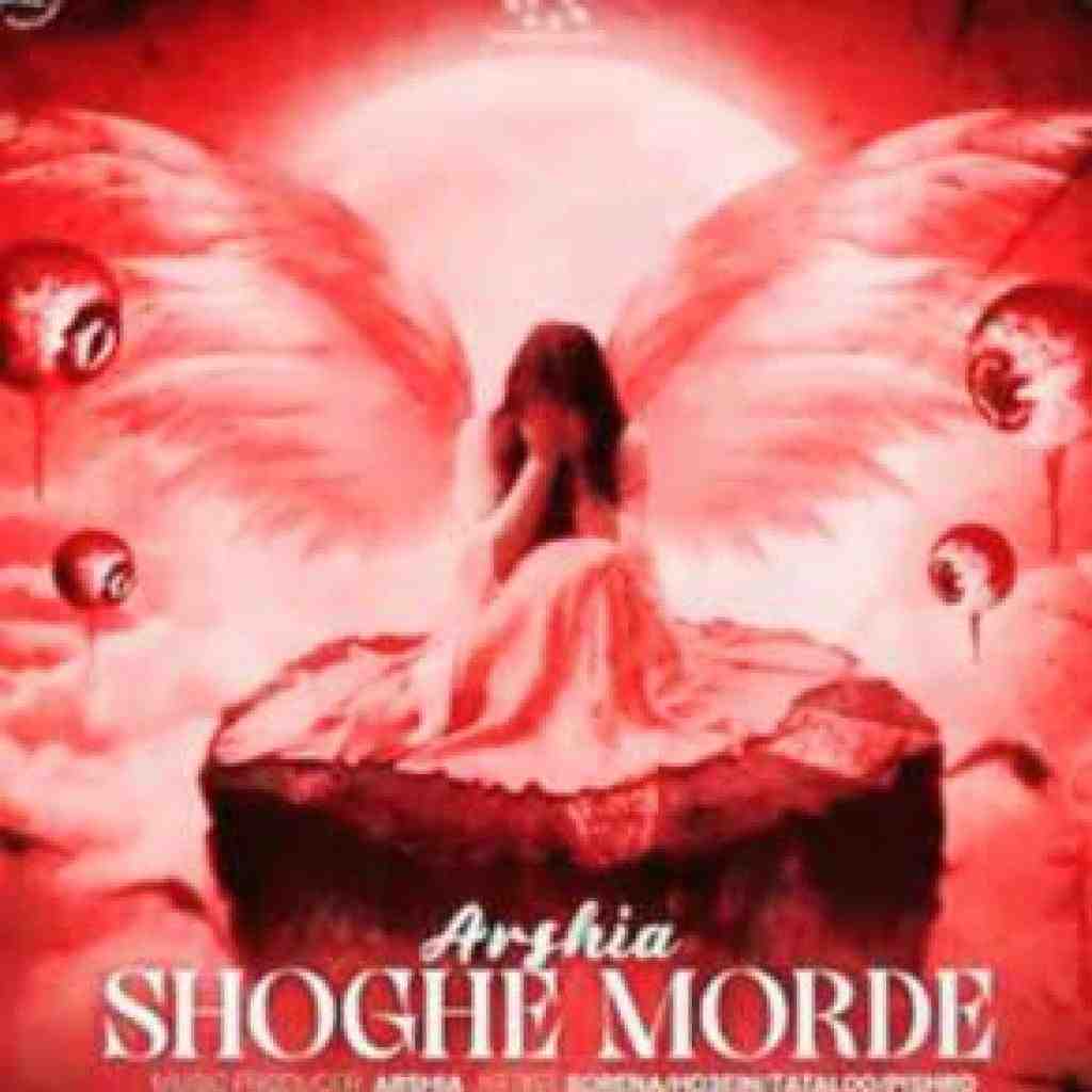 سورنا و حصین و تتلو و پیشرو شوق مرده