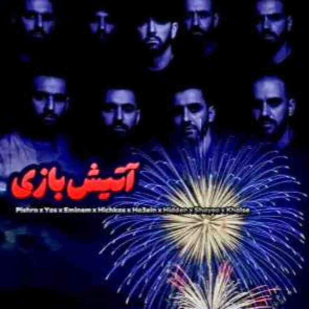 پیشرو و یاس و امینم و هیچکس و حصین و هیدن و شایع و خلسه آتیش بازی