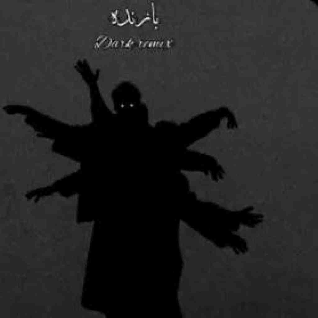 ناجی و دانیال و پوری و سورنا و بهرام بازنده