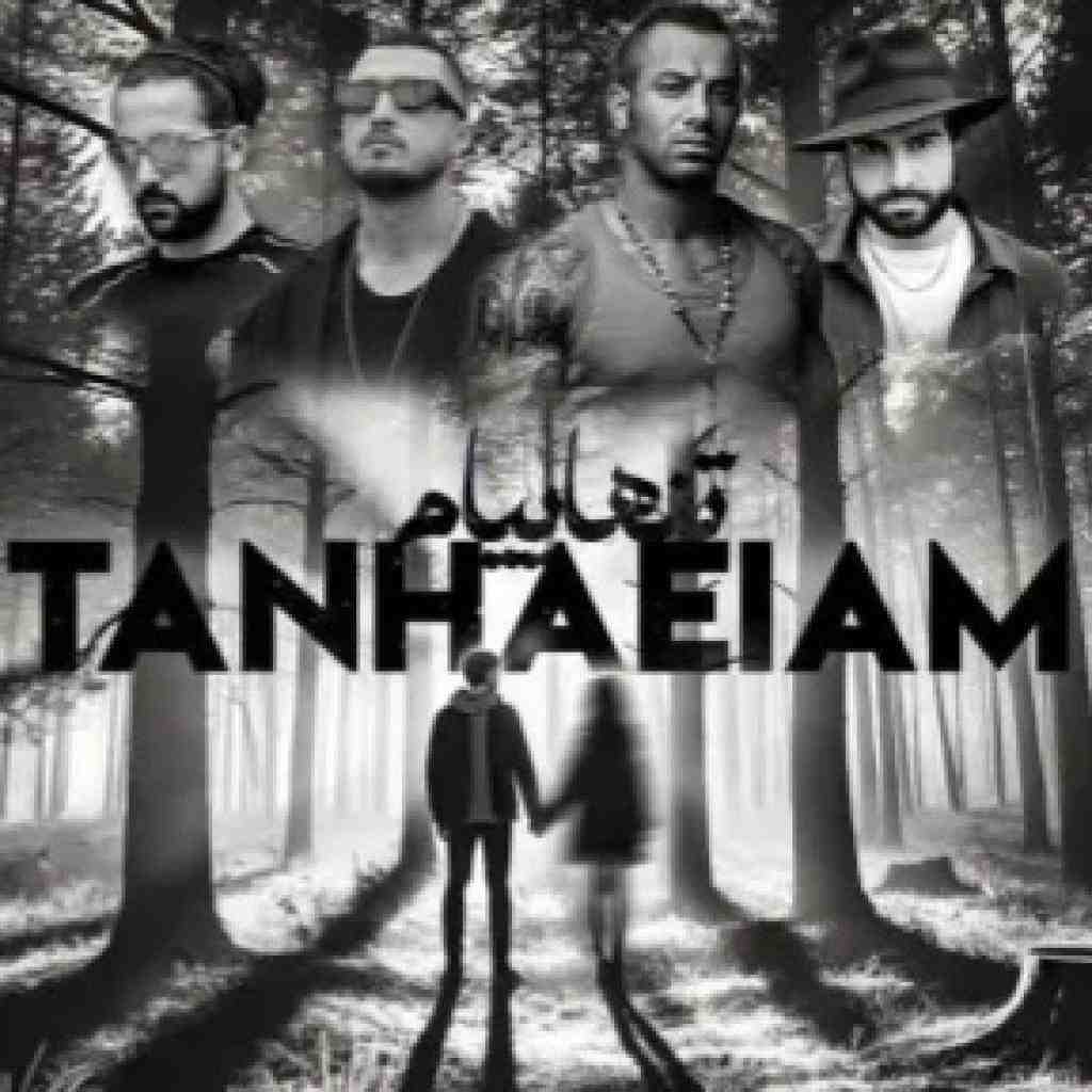 صادق و شایع و تتلو و ناجی تنهاییام از تو