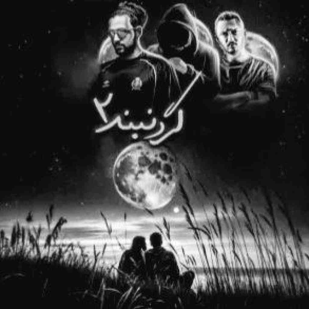 شایع و مسلک و ناجی گردنبند 2