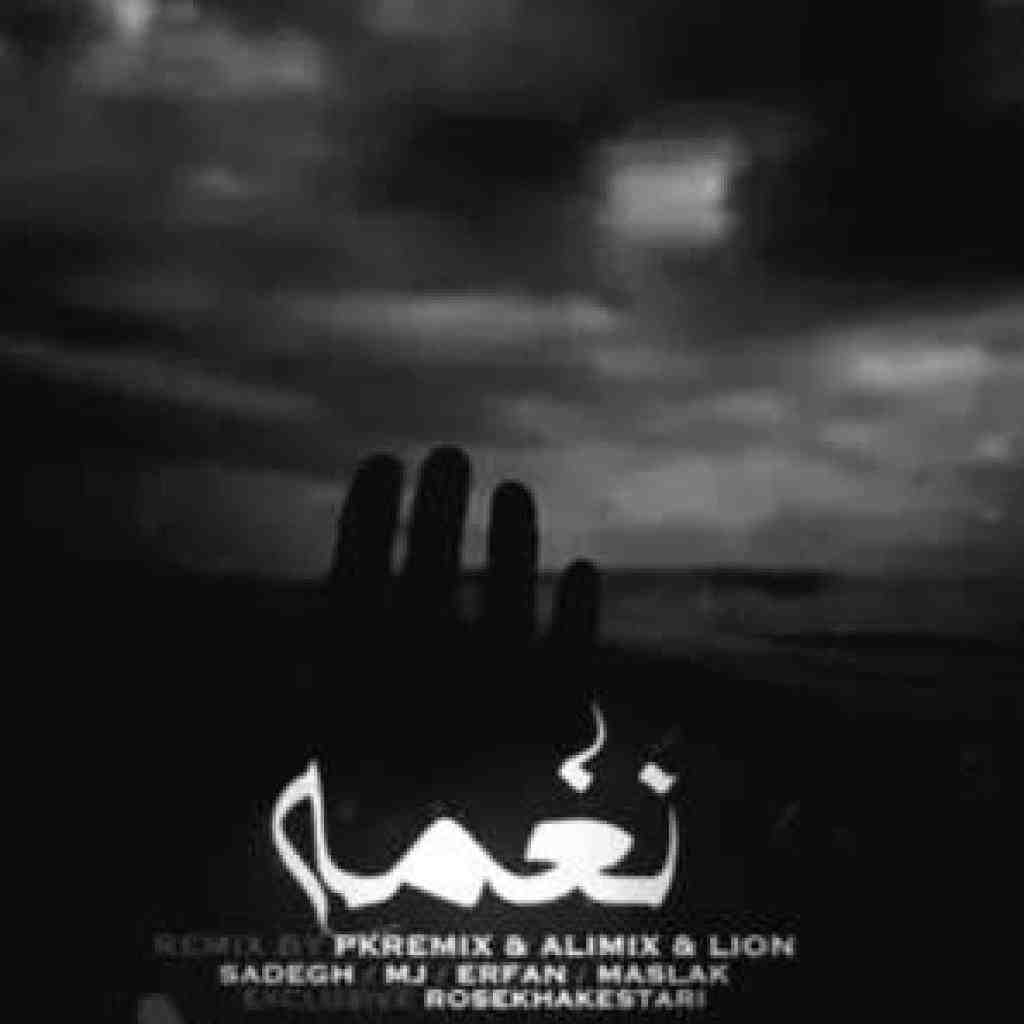 صادق و مسلک و عرفان و سهراب ام جی نغمه