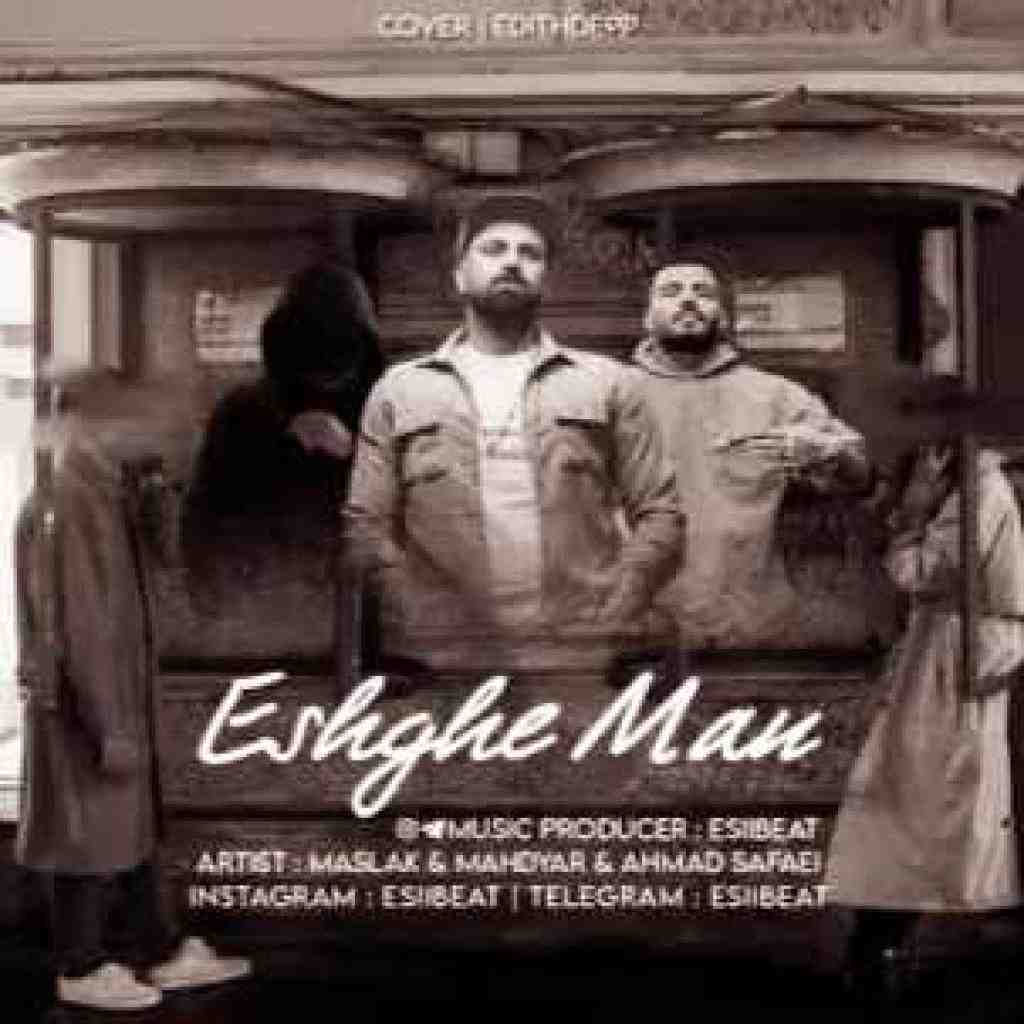 احمد صفایی و مسلک و مهدیار عشق من