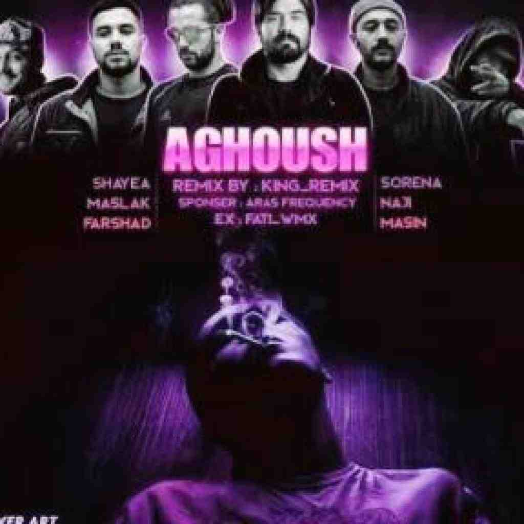 شایع و مسلک و فرشاد و سورنا و ناجی و مسین  آغوش