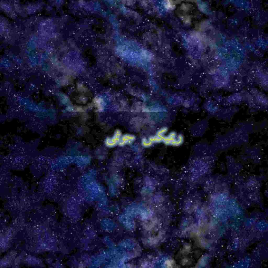 نوان و کیارش و امیر تتلو و شایع و مهراد جم جونمی