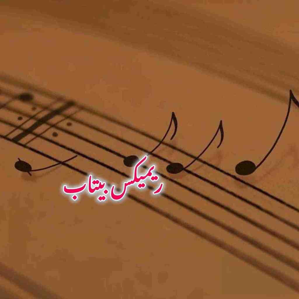 دانلود ریمیکس بیتاب از مهراد هیدن و شایع و سامان ویلسون و امیر تتلو