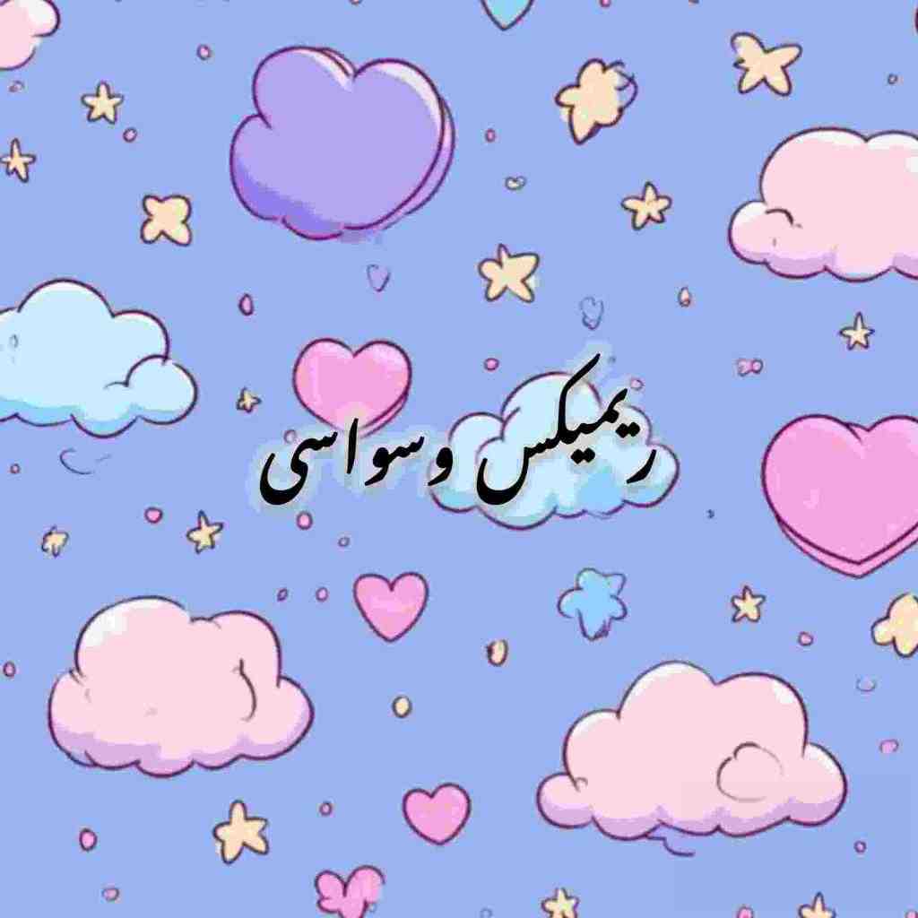 مجید رضوی و کیارش و آصف آریا و حامیم وسواسی