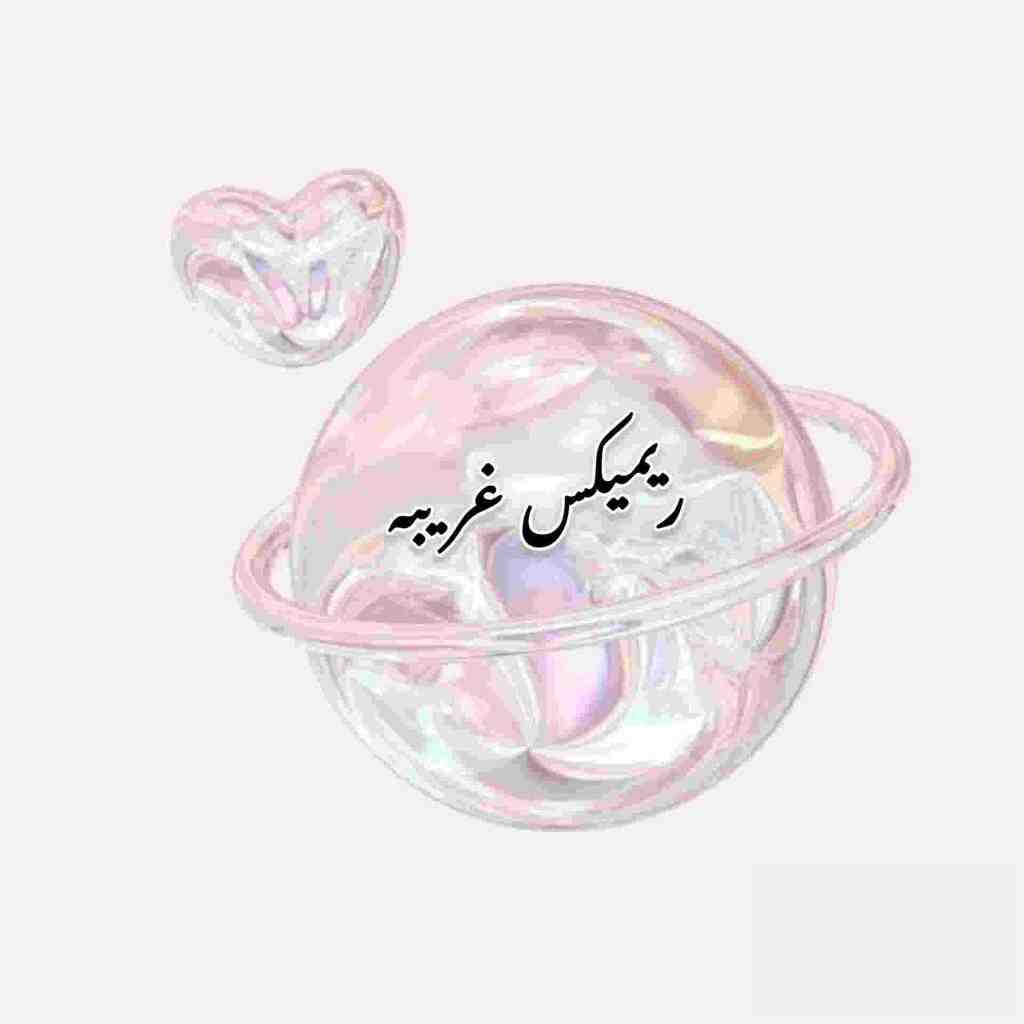 یاسین ترکی و اشوان و آرن و حصین و مهیار غریبه