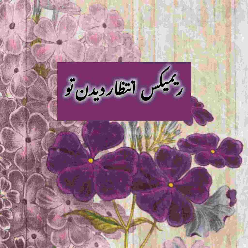 دانلود ریمیکس انتظار دیدن تو از دکاموند و آرمین زارعی وآرتا و سوگند و شادمهر عقیلی