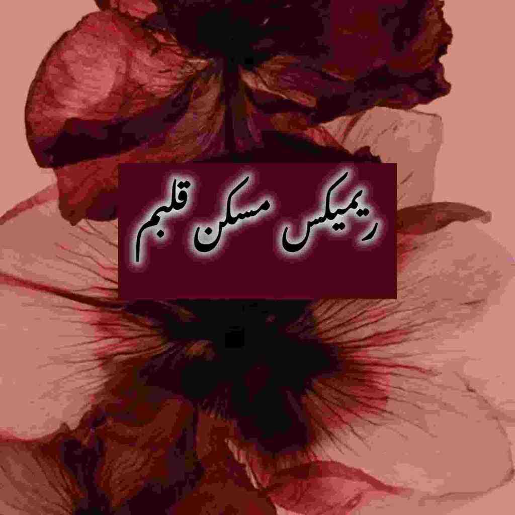 نوان و سارِن و مهراد هیدن و آرش Ap عرفان طهماسبی و مسکن قلبم