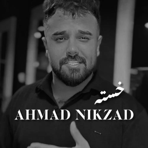 دانلود آهنگ خسته از احمد نیکزاد