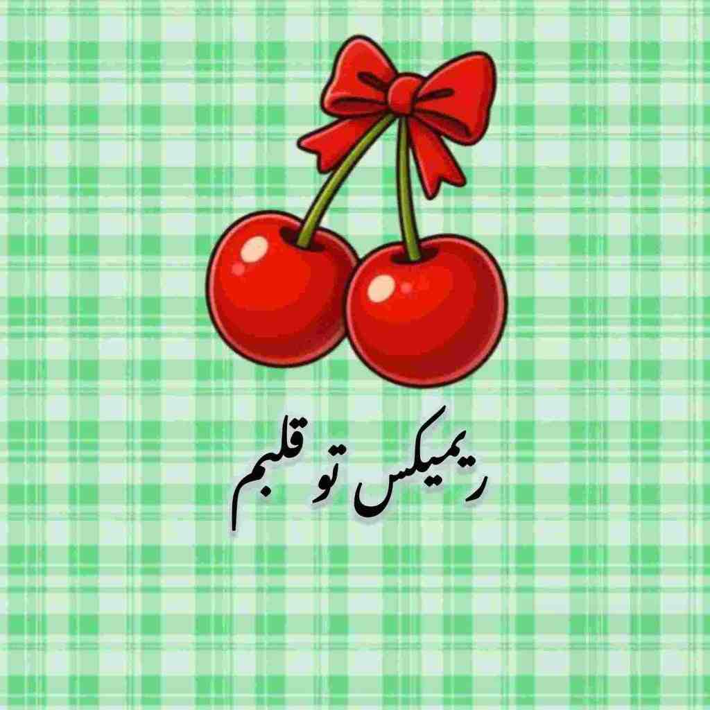 مهراد هیدن و مهیار و بلک‌کتس و نووان و رادین تو قلبم