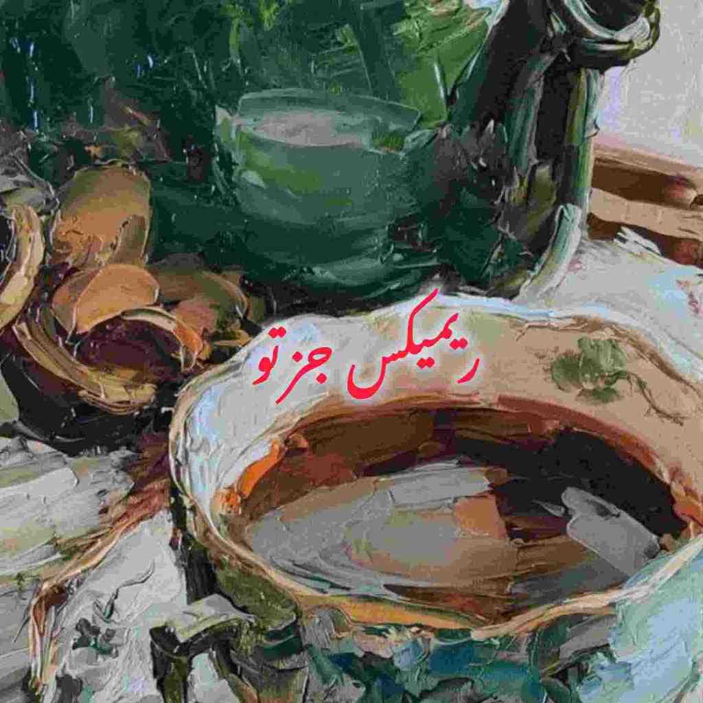 رضا بهرام و محسن چاوشی و مهراد جم و امیر تتلو و حامیم جز تو