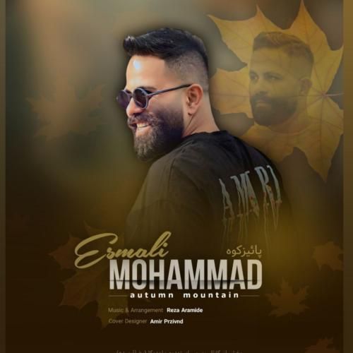 محمد اسمعلی پائیز کوه