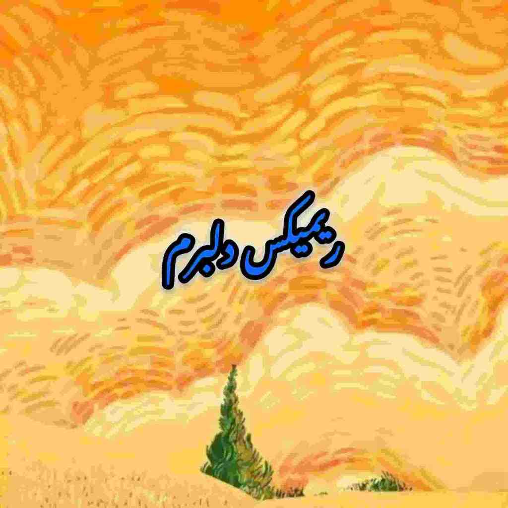 هایده و معین و شهرام صولتی و ابی و حسن شماعیزاده دلبرم