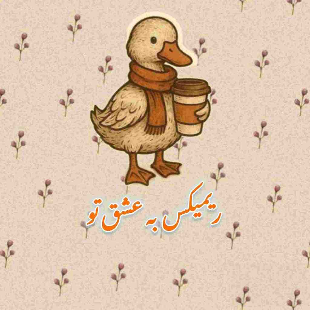 دانلود ریمیکس به عشق تو از هنگامه و آرون افشار و مجید رضوی و رضا بهرام و هایده