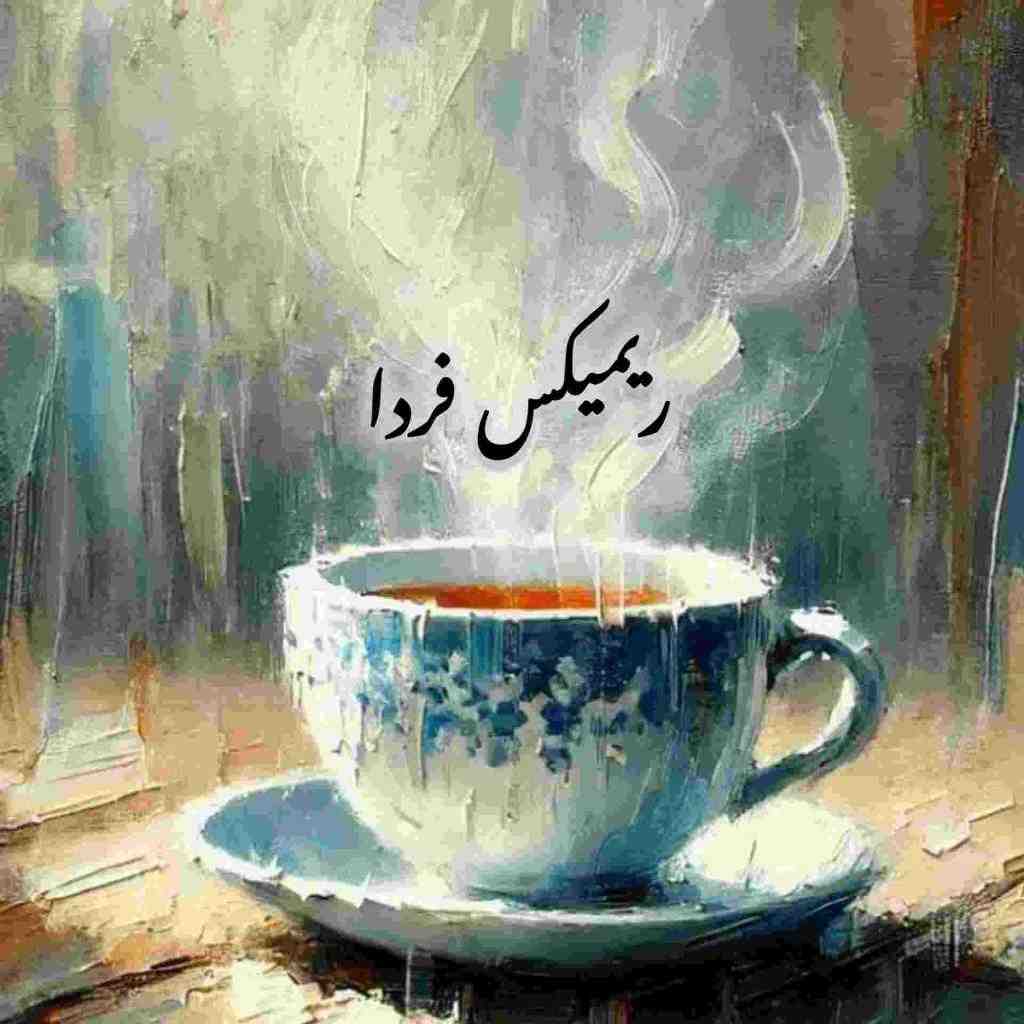 حامیم و امیر تتلو و احسان دریادل و مازیار ناصری و سوگند فردا