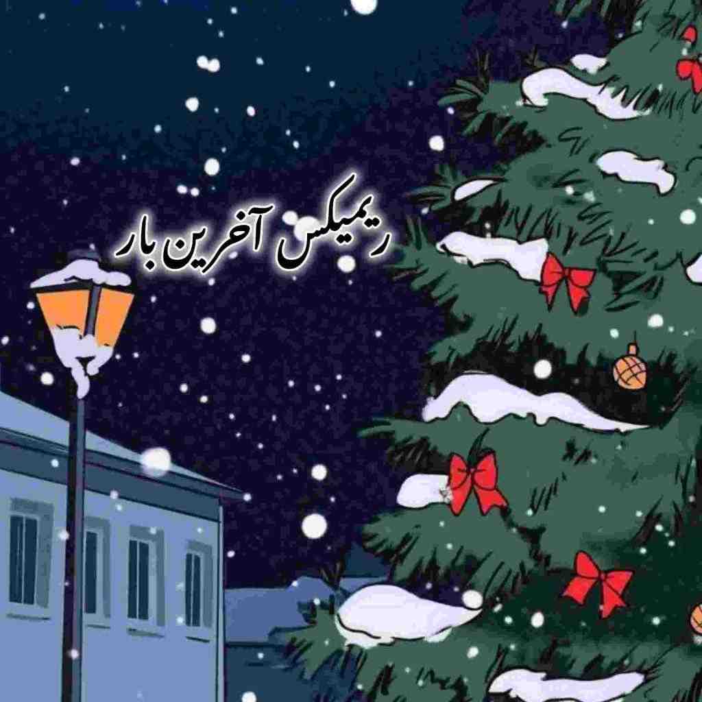 حامیم و شایان یو و آرمین زارعی و ماکان بند و نیواد آخرین بار