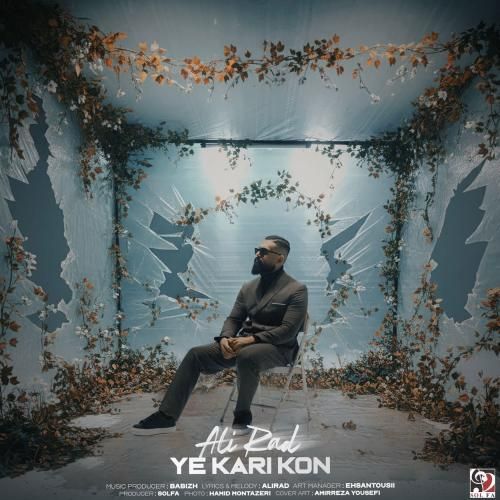 علیراد یه کاری کن