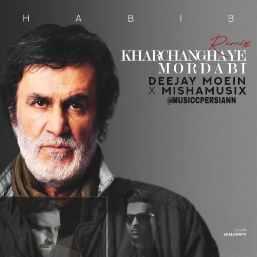 حبیب خرچنگای مردابی