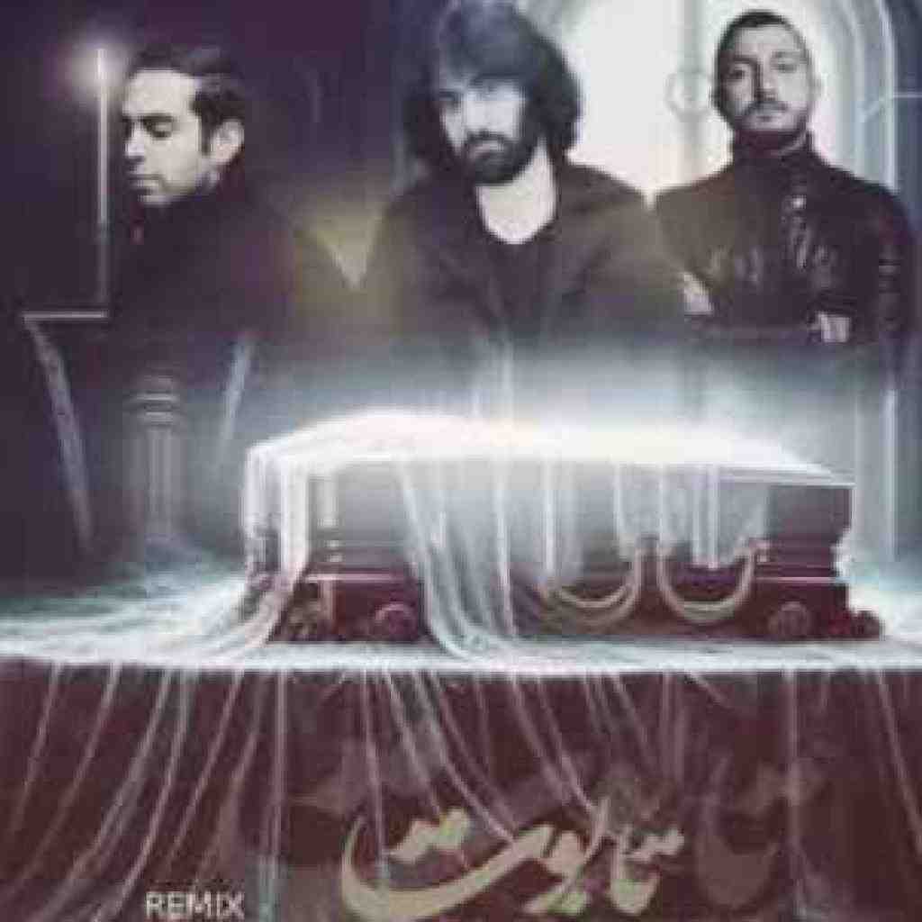 دانلود ریمیکس تابوت از رضا نیک فرجام و بهرام و شایع