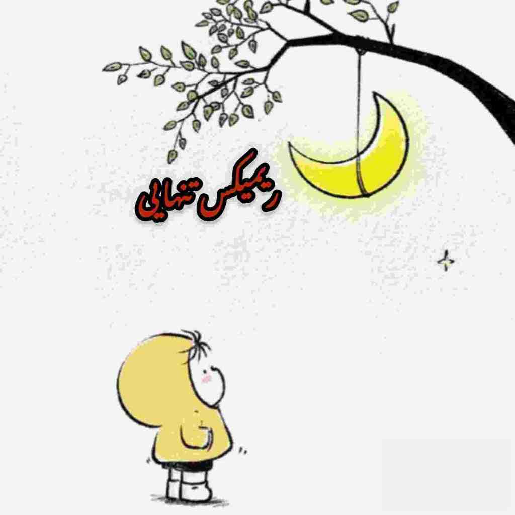 ناصر عبدالهی و ابی و ناصر زینعلی و شادمهر عقیلی و داریوش تنهایی