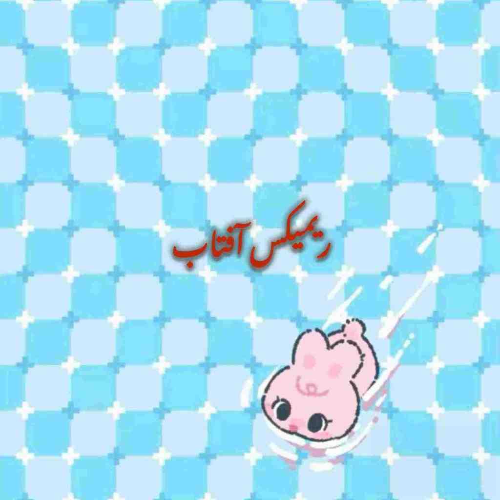 دانلود ریمیکس آفتاب از معین و ابی و مجید رضوی و عرفان طهماسبی و امید و ویگن