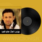 دانلود پلی لیست بهترین آهنگ های السید + ریمیکس