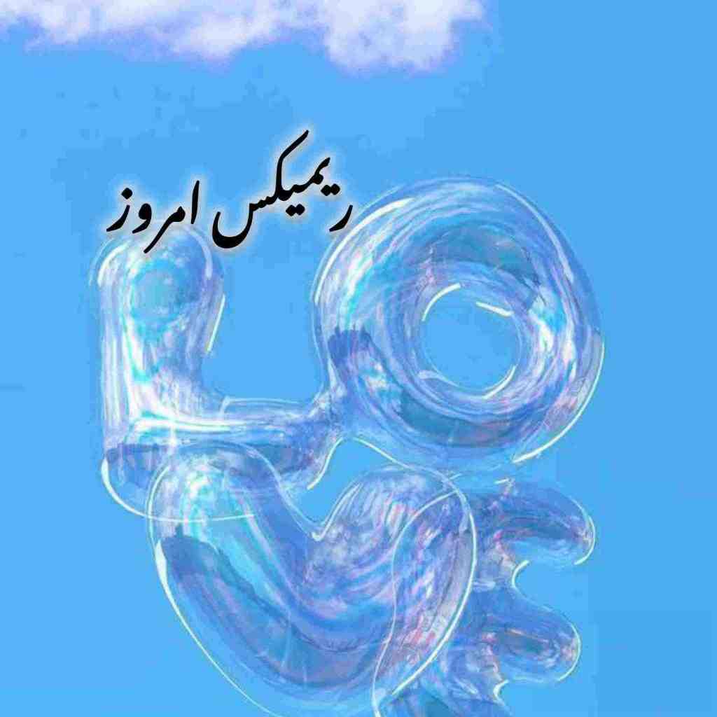 معین و هایده و عرفان طهماسبی و مهدی احمدوند و ابی امروز