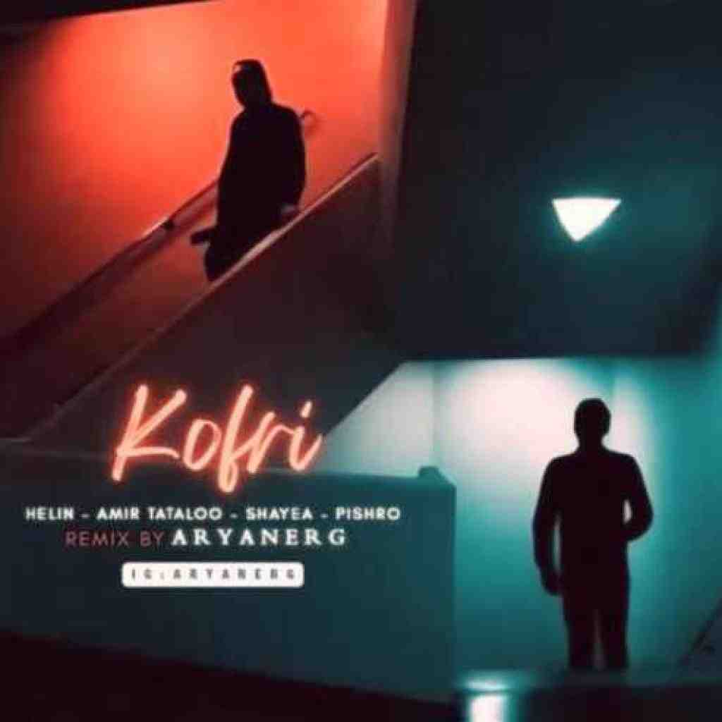 هلین و تتلو و پیشرو کفری کفری