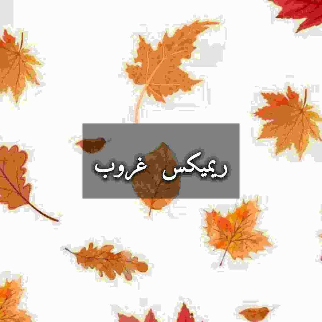 هایده و مهستی و ابی و حمیرا غروب