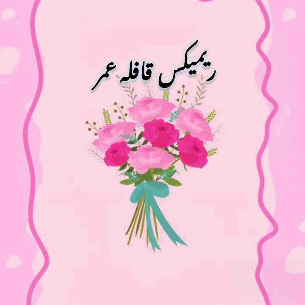 معین و حبیب و مرتضی و امید و مهستی قافله عمر