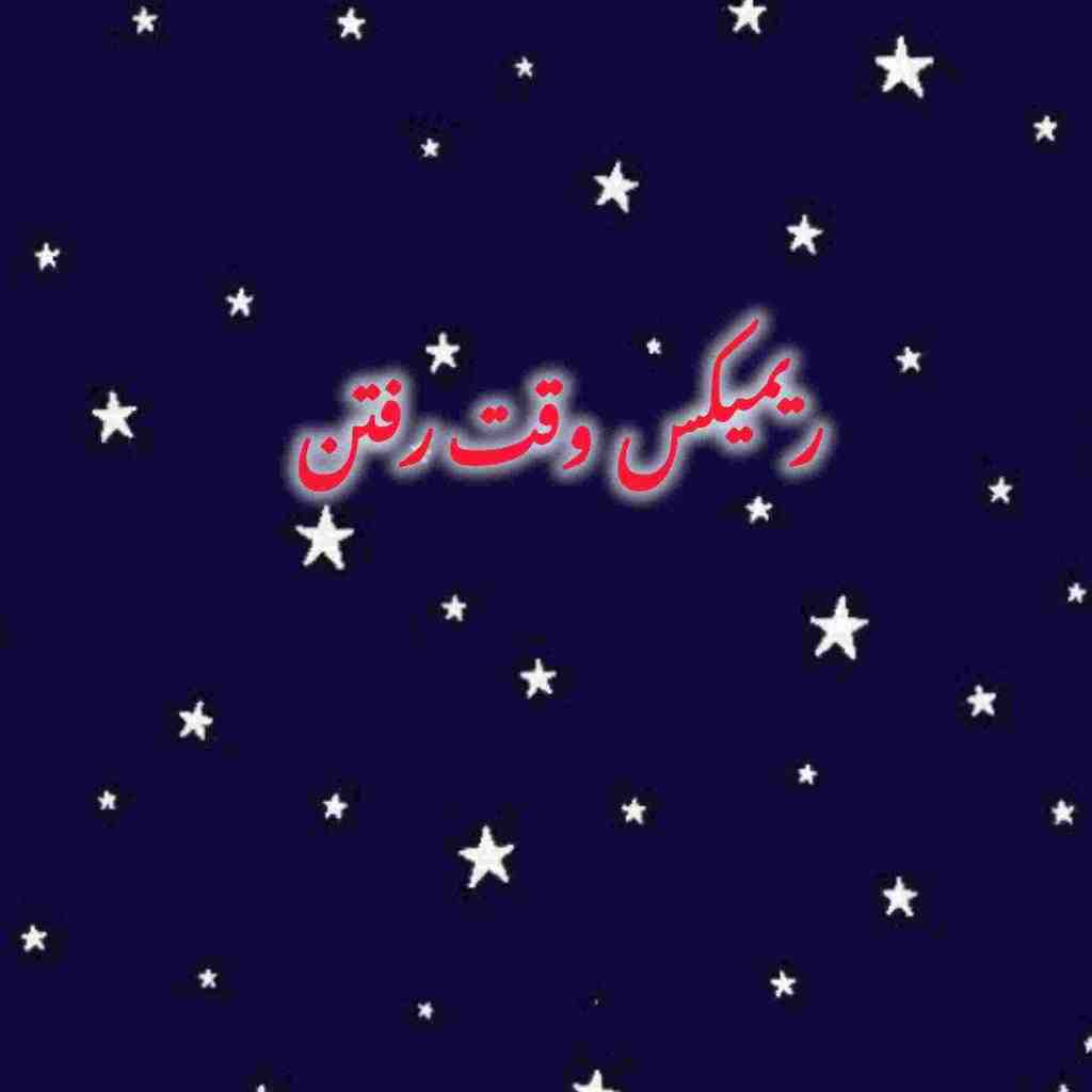 ابراهیم تاتلیس و تتلو و یاس و مهدیار وقت رفتن