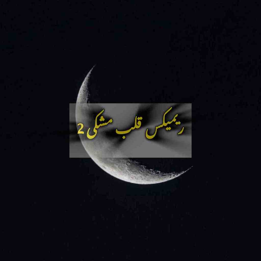 حمیدرضا بابایی و رضا کرمی تارا و رامین تجنگی و روح الله کرمی قلب مشکی 2