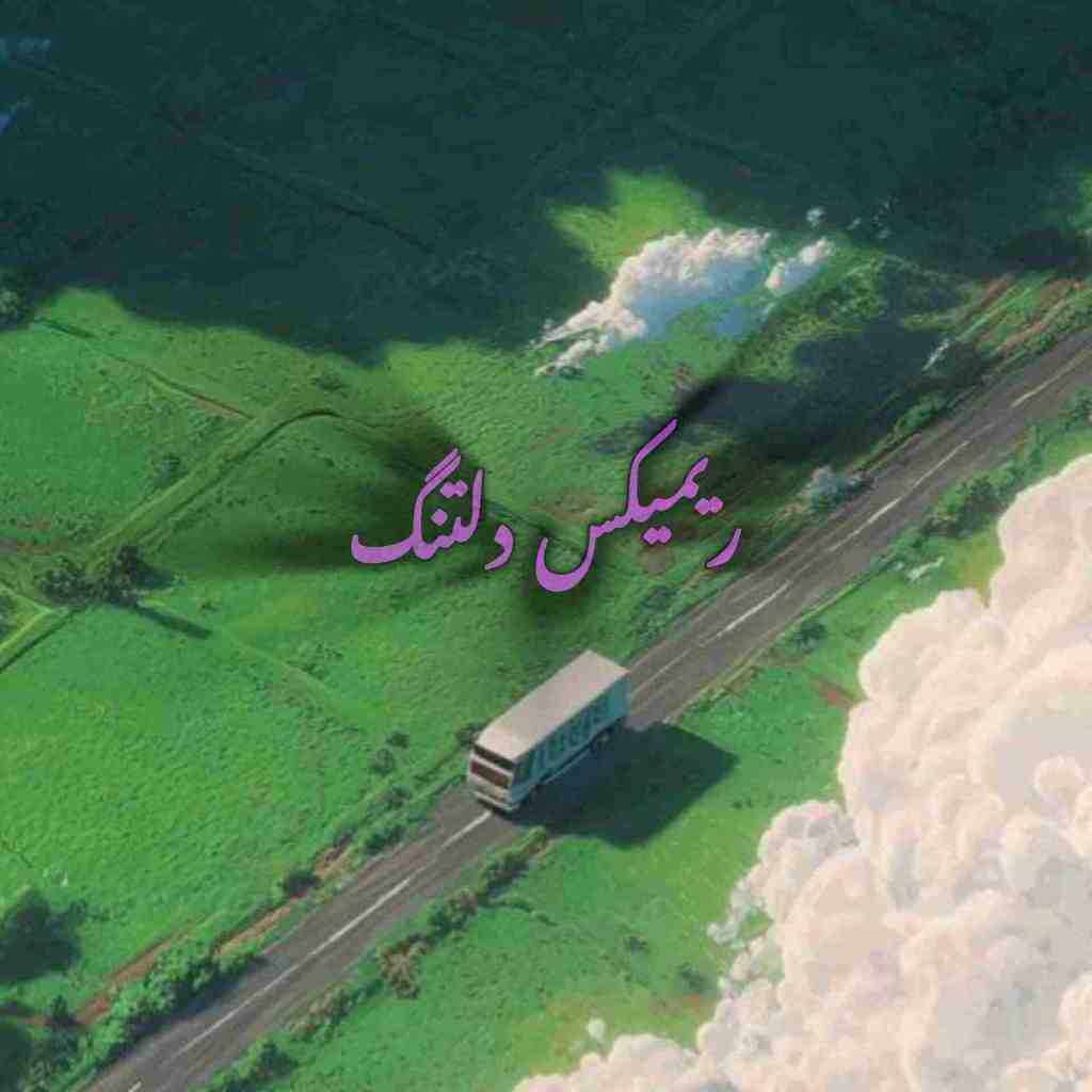 سارن و مجید رضوی و حامیم و نوان و تتلو دل تنگ