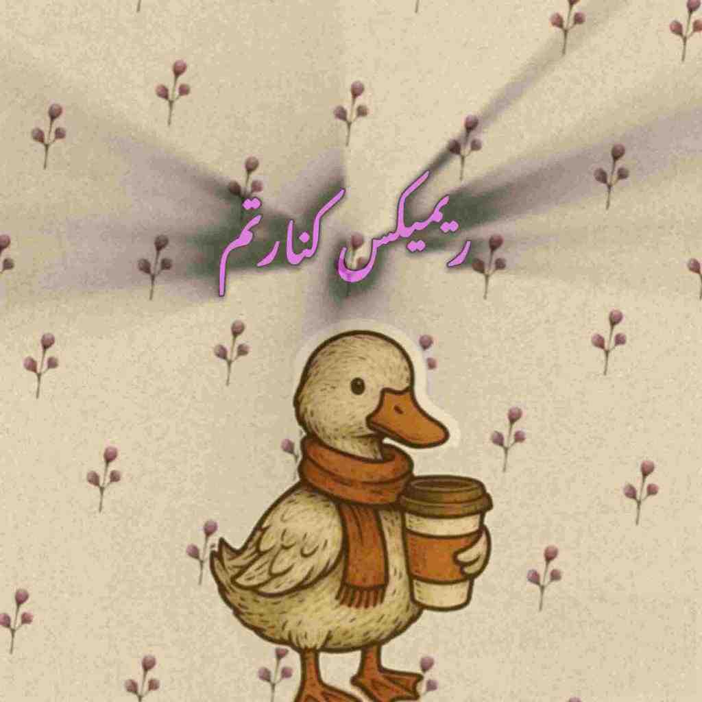 امیر تتلو و د دان و حامیم و علی یاسینی کنارتم