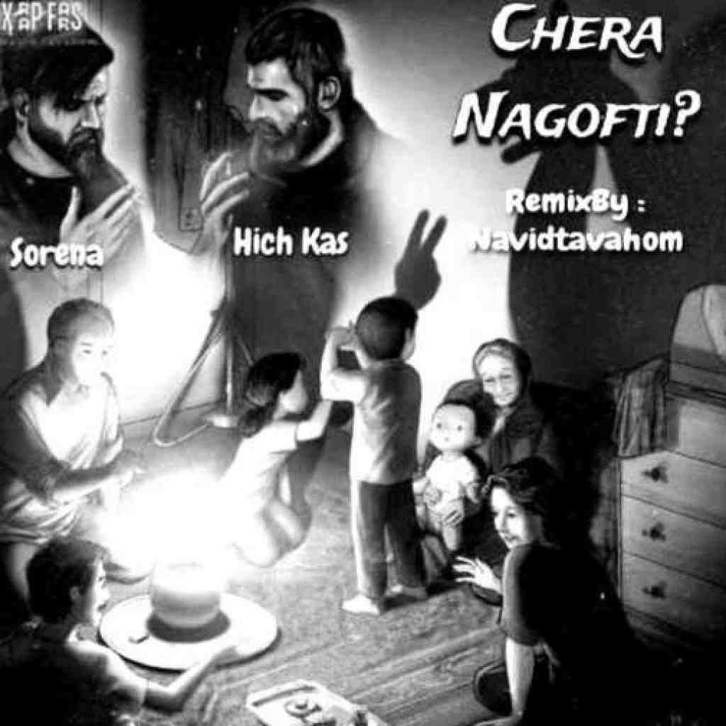 علی سورنا و هیچکس چرا نگفتی